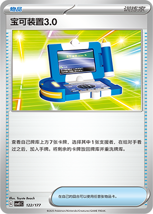 Pokégear 3.0 122 Battle Party: Shared Dream