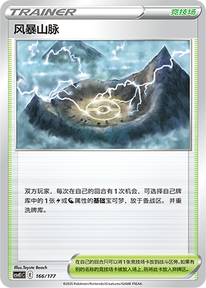 Stormy Mountains 166 Battle Party: Shared Dream