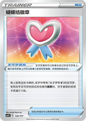Ribbon Badge 135 Battle Party: Shared Dream