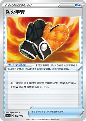 Fire-Resistant Gloves 132 Battle Party: Shared Dream