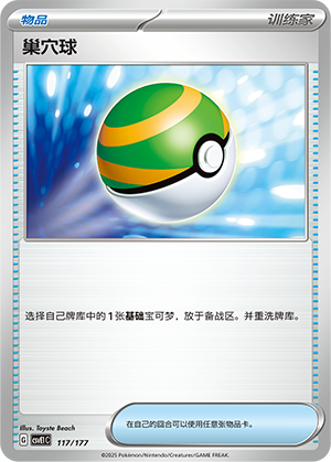 Nest Ball 117 Battle Party: Shared Dream