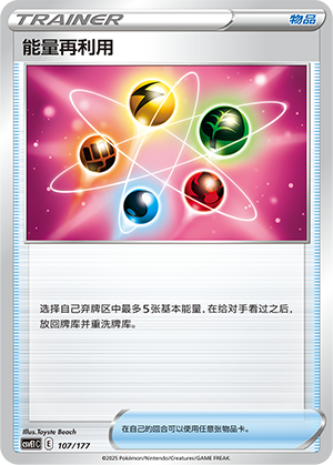 Energy Recycler 107 Battle Party: Shared Dream