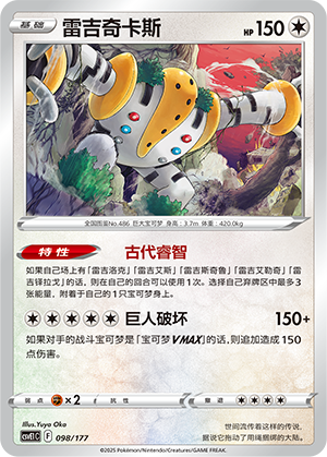 Regigigas 098 Battle Party: Shared Dream