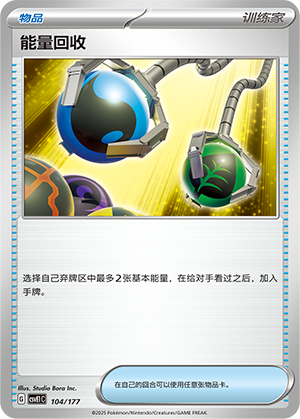 Energy Retrieval 104 Battle Party: Shared Dream