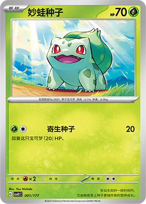 Bulbasaur 001 Battle Party: Shared Dream
