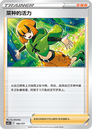 Gardenia's Vigor 156 Battle Party: Shared Dream