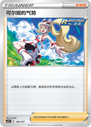 Korrina's Focus 145 Battle Party: Shared Dream