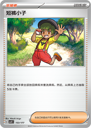 Youngster 153 Battle Party: Shared Dream