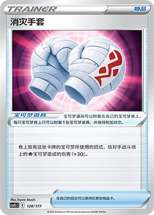 Cleansing Gloves 128 Battle Party: Shared Dream