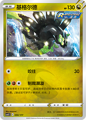 Zygarde 090 Battle Party: Shared Dream