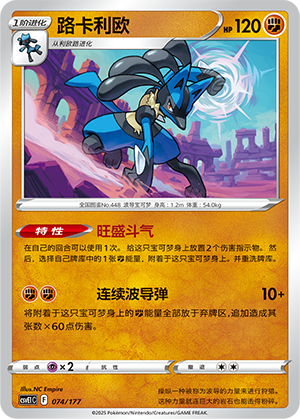 Lucario 074 Battle Party: Shared Dream