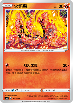 Moltres 016 Battle Party: Shared Dream