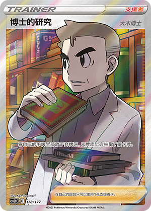 Professor's Research 178 Battle Party: Shared Dream