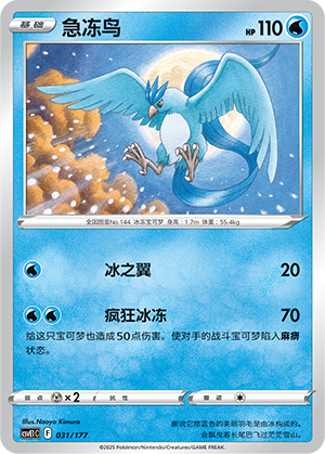 Articuno 031 Battle Party: Shared Dream