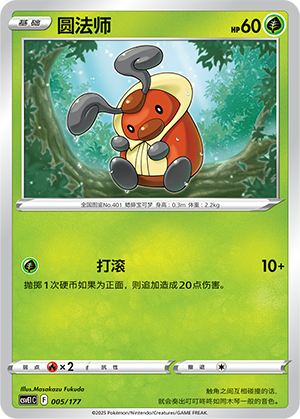 Kricketot 005 Battle Party: Shared Dream