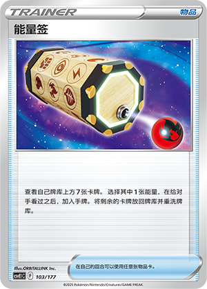 Energy Loto 103 Battle Party: Shared Dream