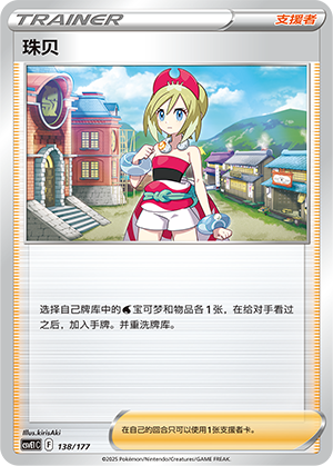 Irida 138 Battle Party: Shared Dream