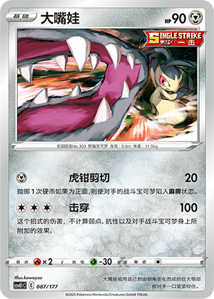 Mawile 087 Battle Party: Shared Dream