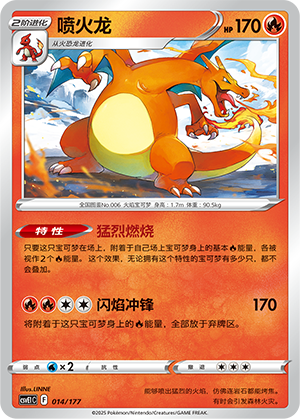 Charizard 014 Battle Party: Shared Dream