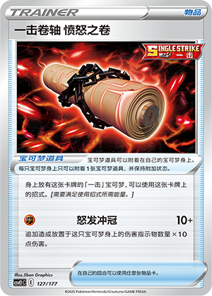 Single Strike Scroll of Scorn 127 Battle Party: Shared Dream