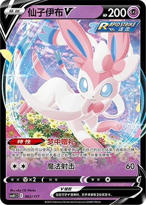 Sylveon V 062 Battle Party: Shared Dream