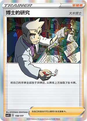 Professor's Research 158 Battle Party: Shared Dream