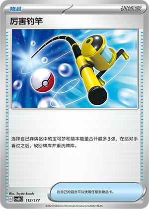 Super Rod 112 Battle Party: Shared Dream