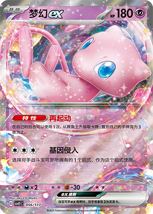 Mew ex 056 Battle Party: Shared Dream