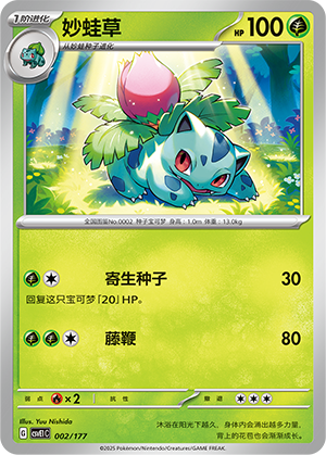 Ivysaur 002 Battle Party: Shared Dream
