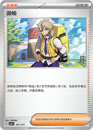 Arven 161 Battle Party: Shared Dream