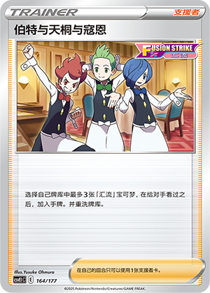 Chili & Cilan & Cress 164 Battle Party: Shared Dream