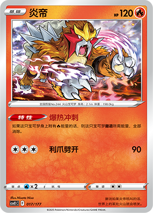 Entei 017 Battle Party: Shared Dream