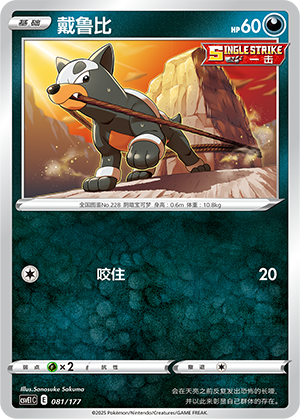 Houndour 081 Battle Party: Shared Dream