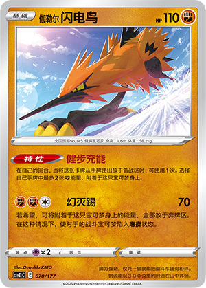 Galarian Zapdos 070 Battle Party: Shared Dream