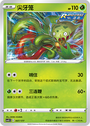 Carnivine 007 Battle Party: Shared Dream
