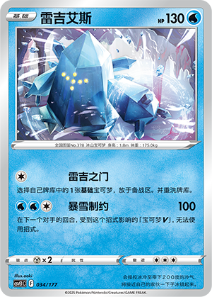Regice 034 Battle Party: Shared Dream