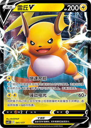 Raichu V 041 Battle Party: Shared Dream