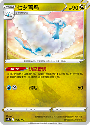 Altaria 089 Battle Party: Shared Dream