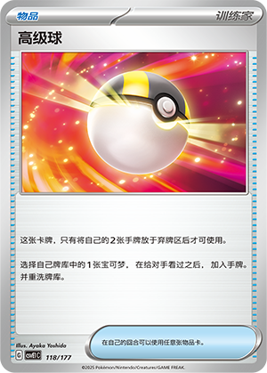 Ultra Ball 118 Battle Party: Shared Dream