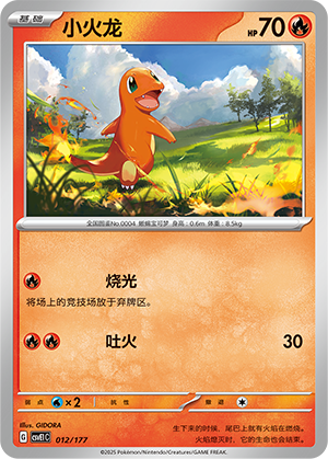 Charmander 012 Battle Party: Shared Dream