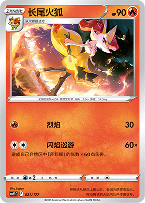 Braixen 021 Battle Party: Shared Dream