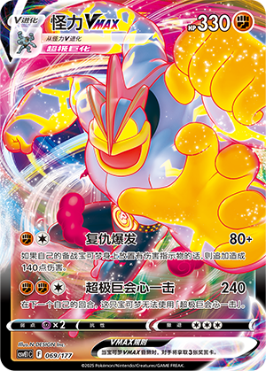 Machamp VMAX 069 Battle Party: Shared Dream