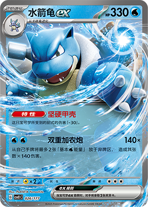 Blastoise ex 026 Battle Party: Shared Dream