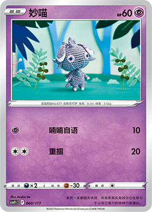 Espurr 060 Battle Party: Shared Dream