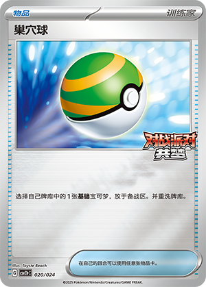 Nest Ball 020 Battle Party: Shared Dream — King Reward Pack