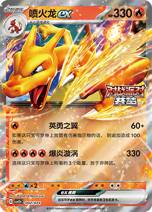 Charizard ex 002 Battle Party: Shared Dream — King Reward Pack