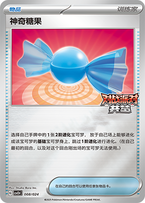 Rare Candy 008 Battle Party: Shared Dream — King Reward Pack