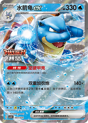 Blastoise ex 003 Battle Party: Shared Dream — King Reward Pack