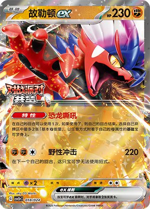 Koraidon ex 018 Battle Party: Shared Dream — King Reward Pack