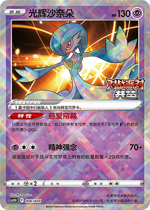 Radiant Gardevoir 006 Battle Party: Shared Dream — King Reward Pack